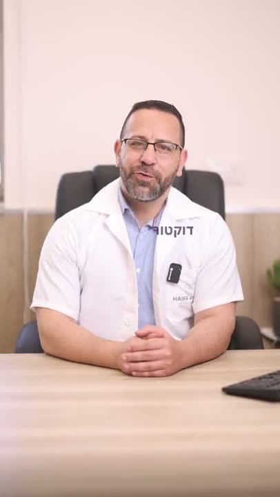 המרפאה בחיפה